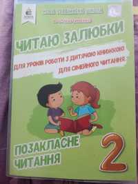 Книги НУШ 2 клас