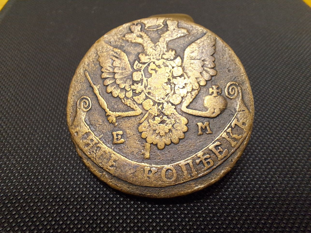 5 копійок 1780 / царська монета