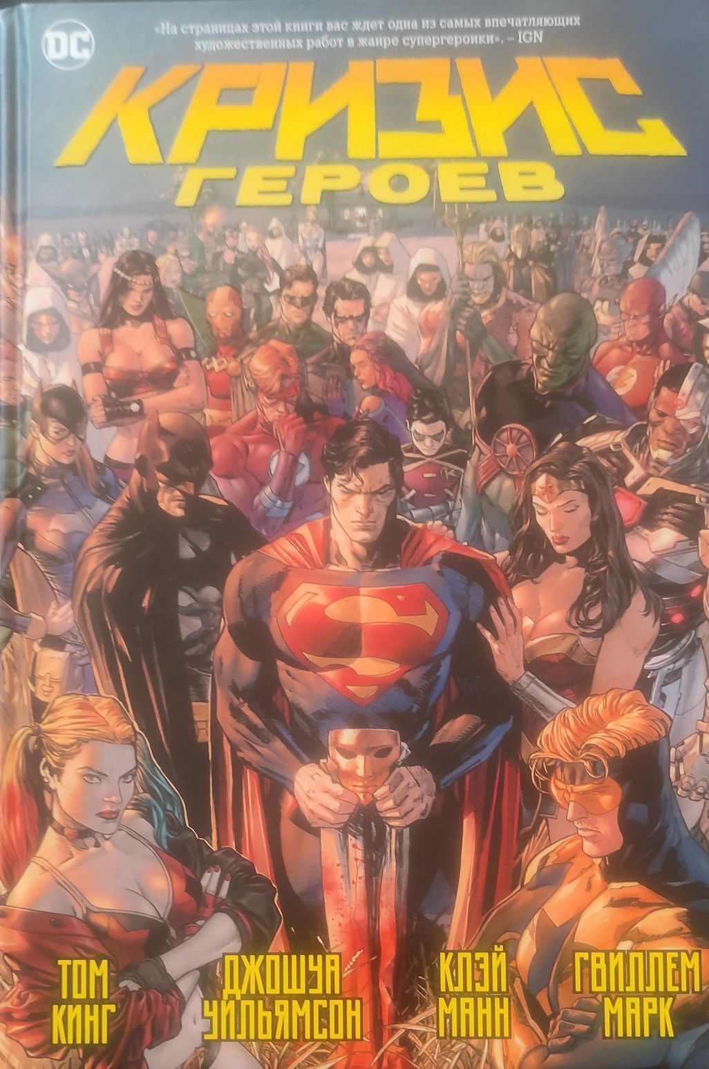 Кризис героев DC Comics