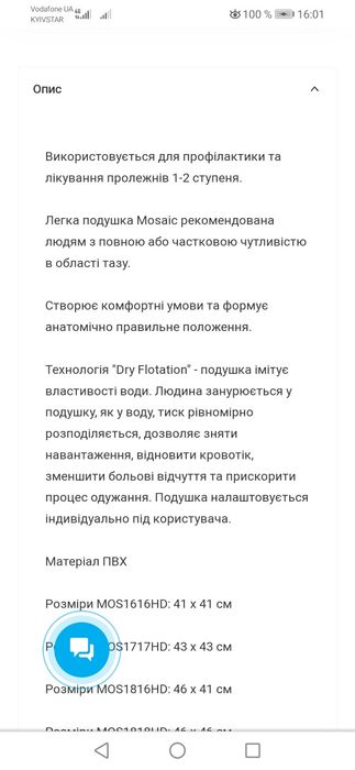 Подушка противопролежневая ROHO MOSAIC