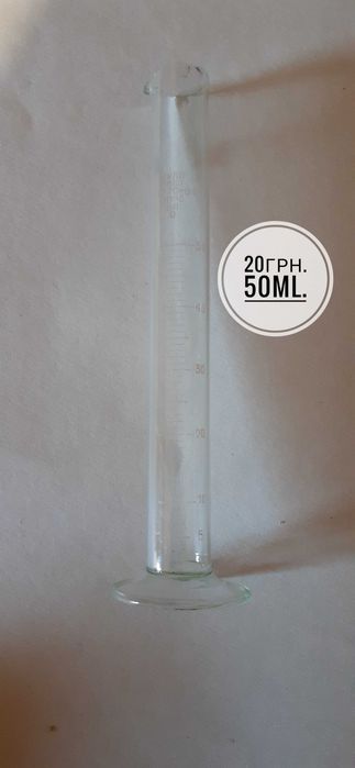 Колбочка скляна подарункова 10-500 міліметрів.