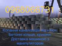 Бетонні кільця. Кс 15-9, 20-9. Каналізація під ключ. Щебінь. Пісок