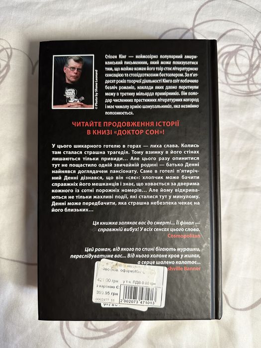 Книга «Сяйво» Стівен Кінг