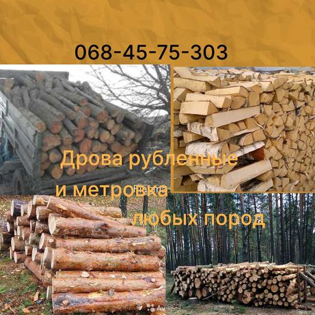 Продам дрова рубленные, метровка