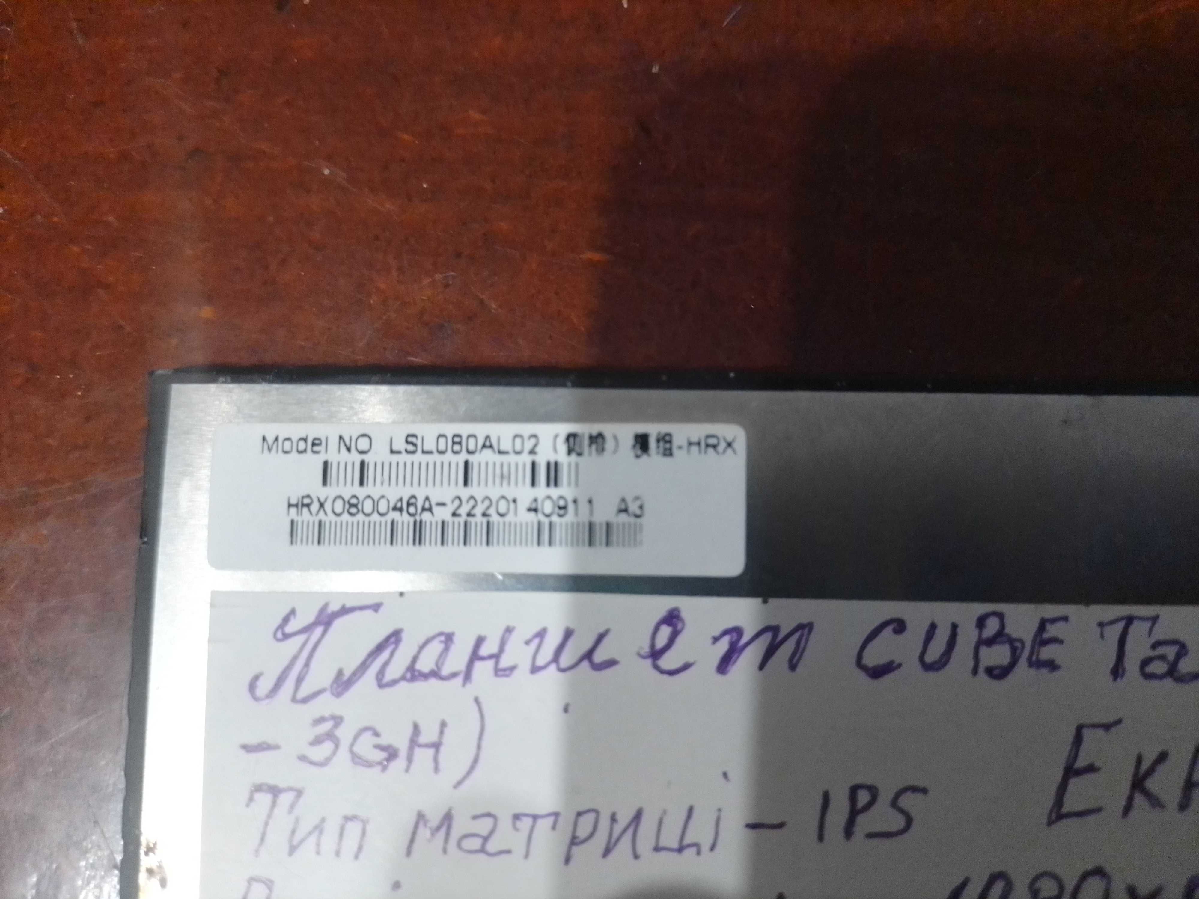 Дисплей для Планшета CUBE Talk8H (U27GT-3GH)