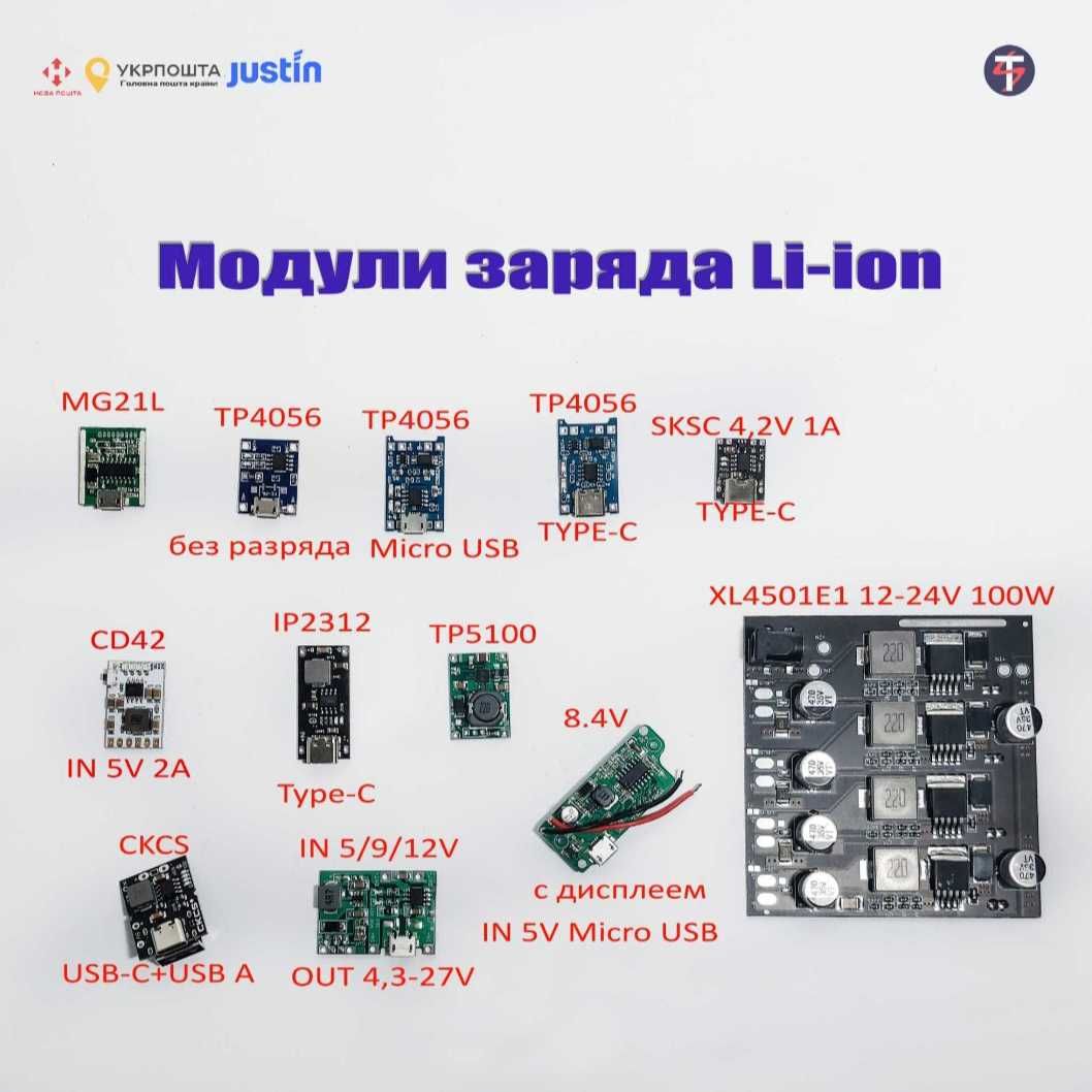 Модули заряда Li-ion/ Модули заряда Micro USB, TYPE-C/ ТР4056