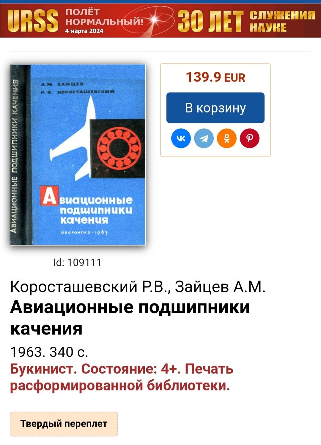 ПОДШИПНИКИ Авиационные подшипники качения руководство
