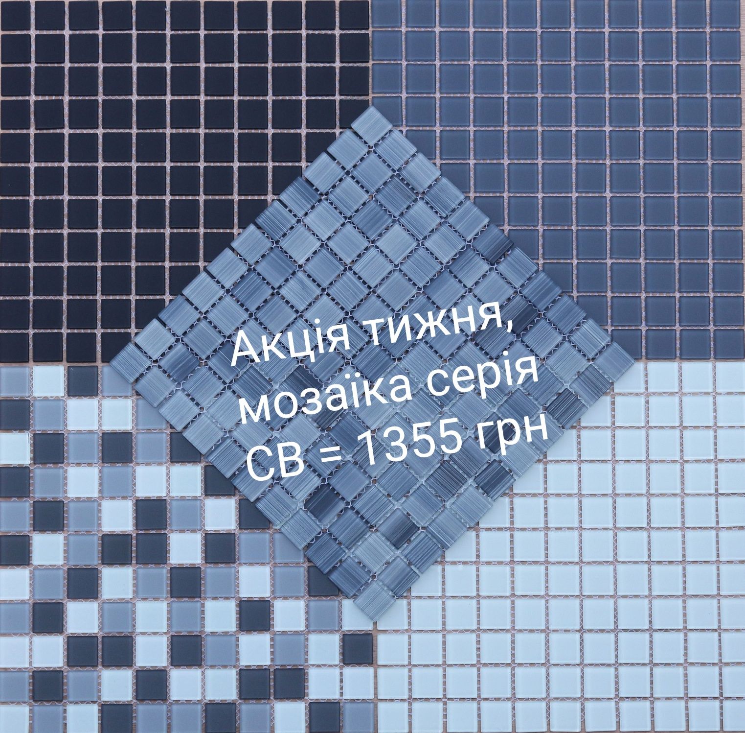Мозаика стеклянная, плитка. Более 400 цветов опт/рзн ДНЕПР