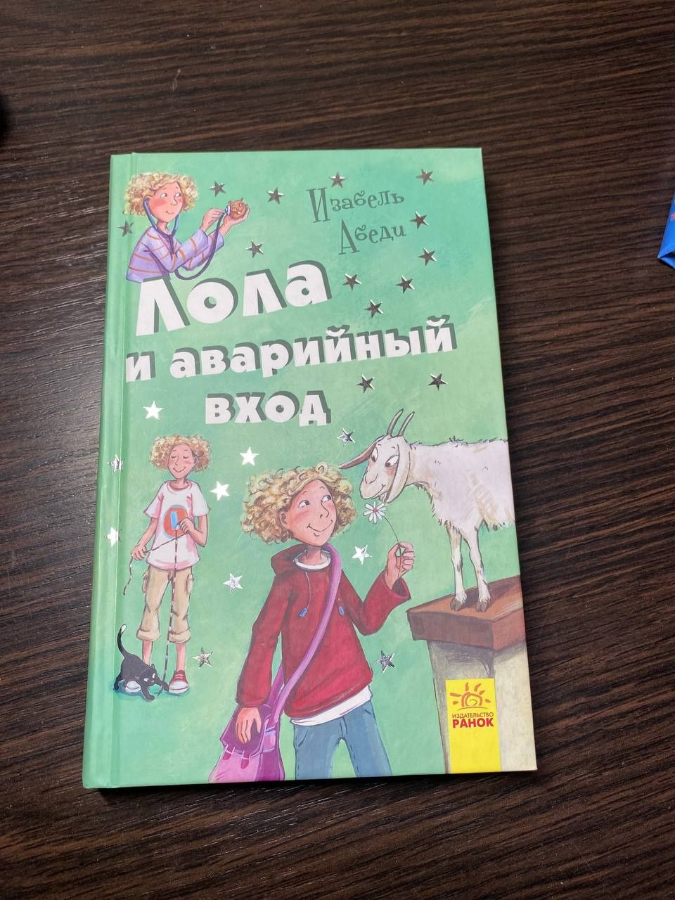 Книги про приключения Лолы