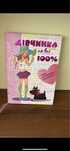 Книга дівчина на всі 100