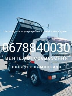 Пісок відсів шутер щебінь гравій