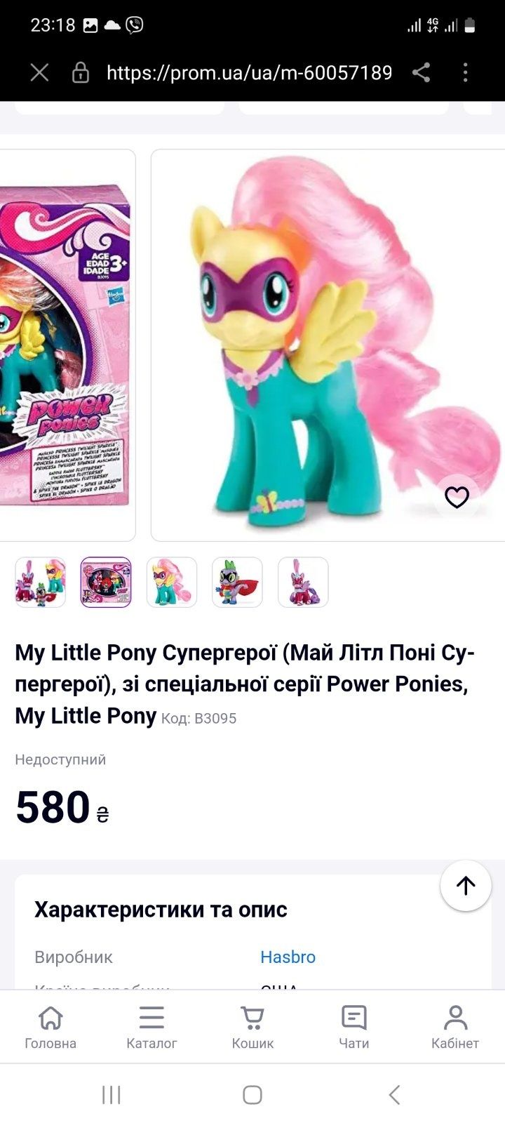 Май лил пони Супергерои Флаттершай Хасбро