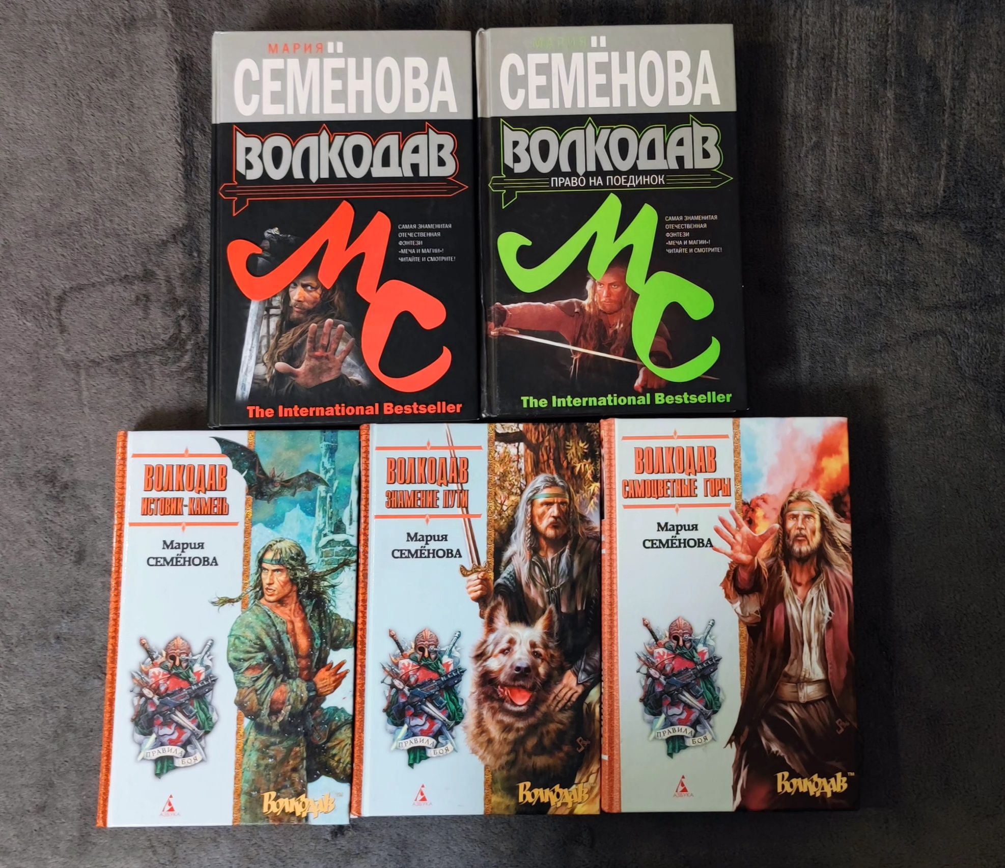 М.Семенова Волкодав