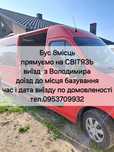 Пасажирські перевезення