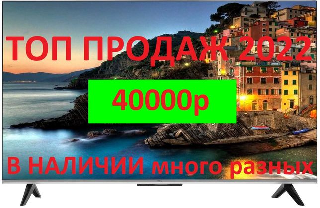 ТОПОВЫЙ Телевизор LED TCL 55P737/Гарантия/НОВИНКА 2022/ДОСТАВКА/40000