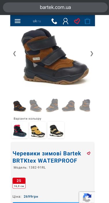 Зимові чоботи Бартек| Bartek розмір 26| устілка 16.5см