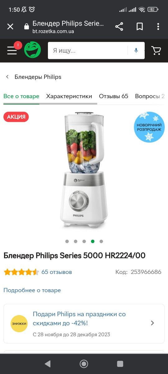 Блендер  Philips