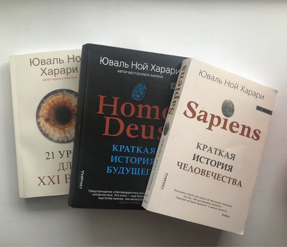 Набір книжок Sapiens Homo deus