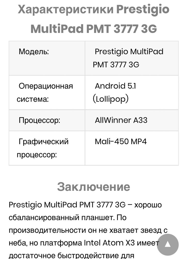 Продам планшет Prestigio