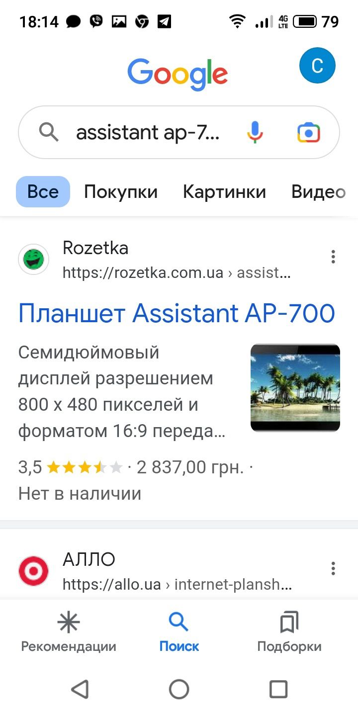 Планшет Assistant продам или обменяю на электроинструмент