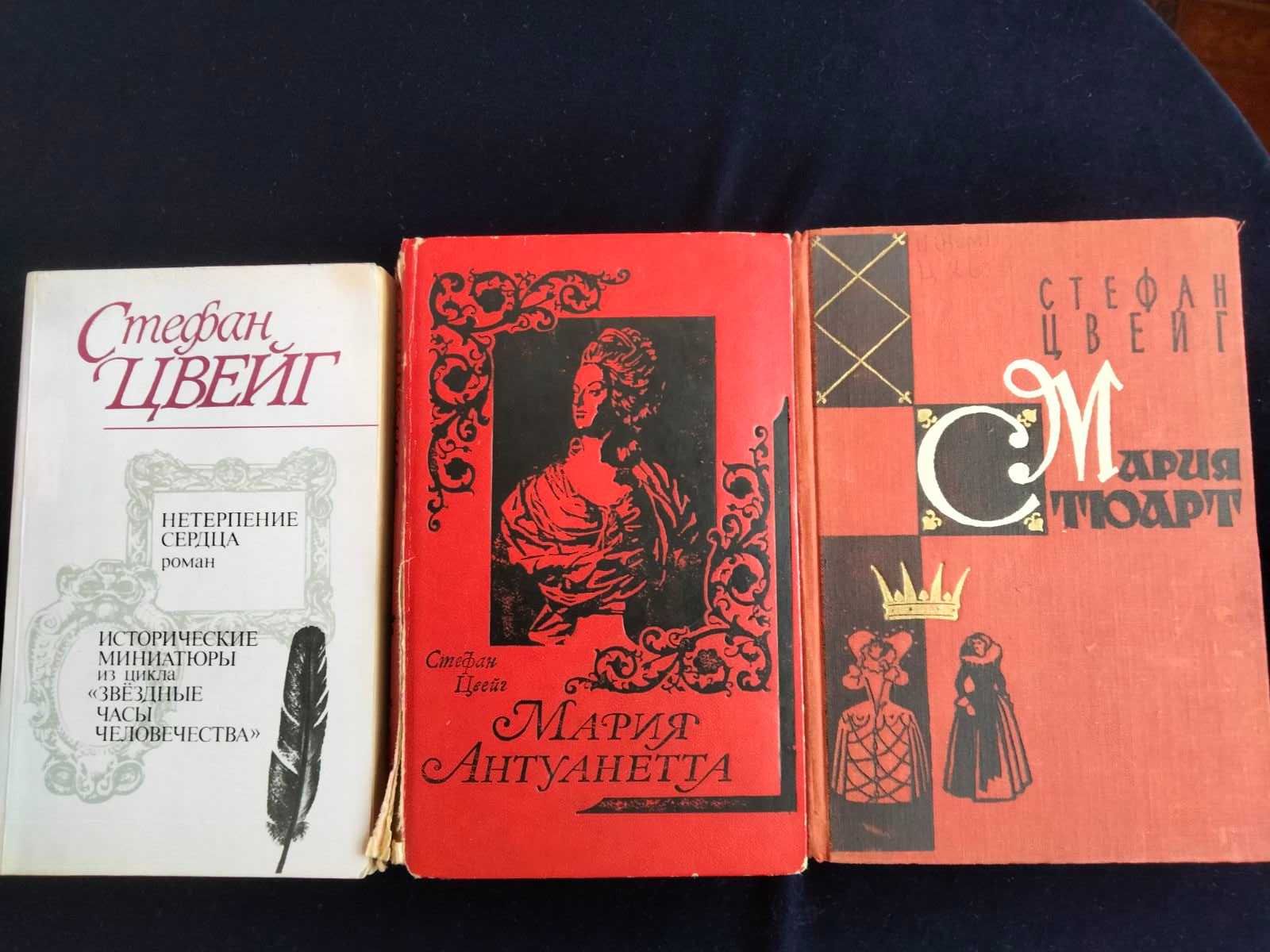 Книги твори С.Цвейг