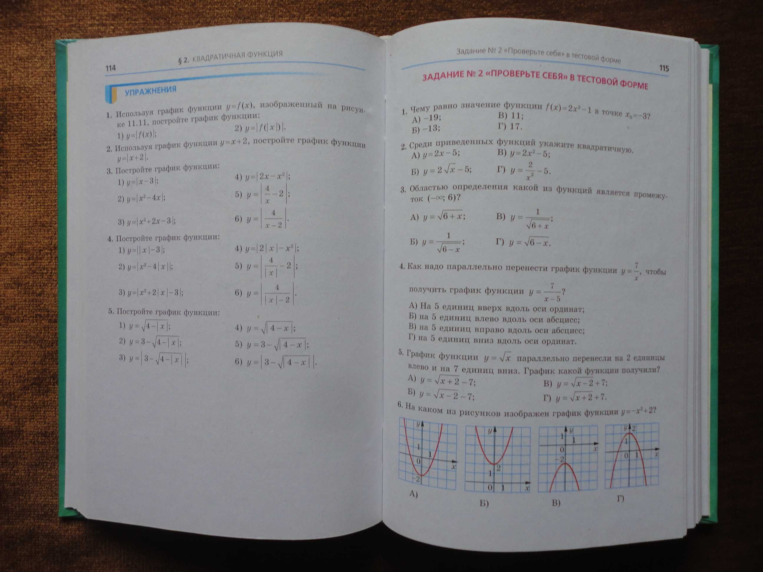 Учебник 9 класс. Алгебра RU. Мерзляк, Полонский, Якир