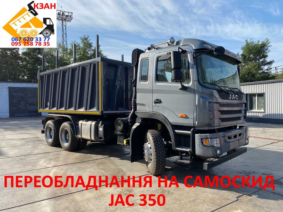 КЗАН самоскидни кузова. переобладнання в самоскид