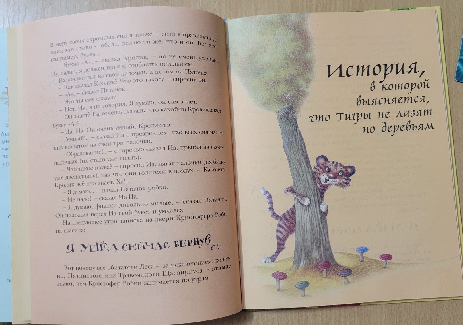 Книги винни-пух и все остальные и зачарованный лес