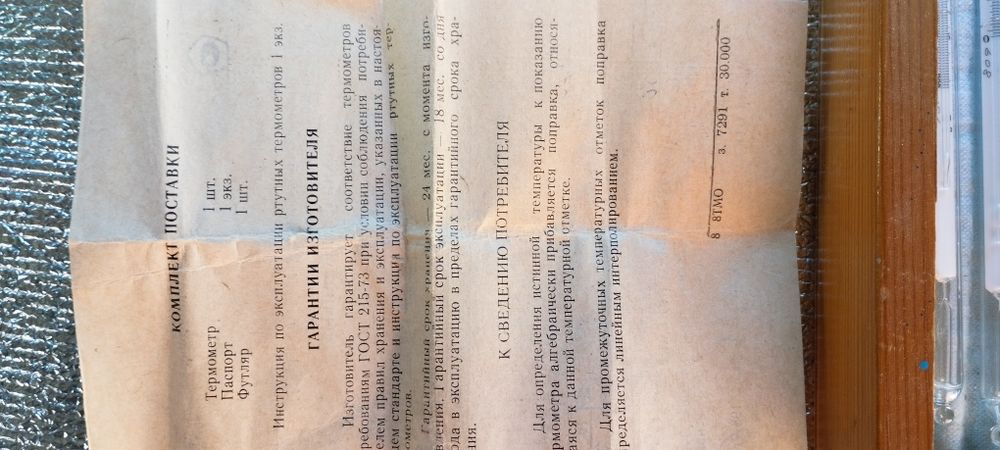 Ртутні лабораторні термометри