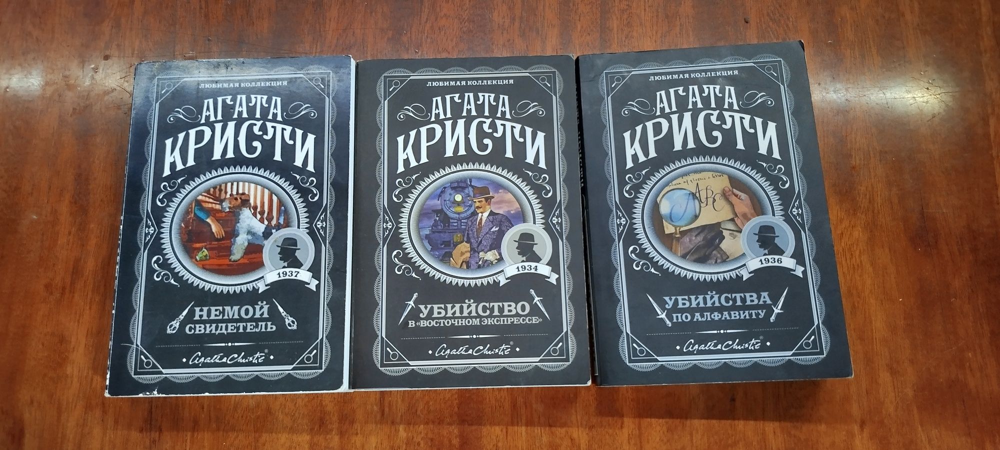 Книги Агата Кристі
