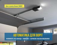 Автоматика для распашных, откатных ворот (воріт) Николаев