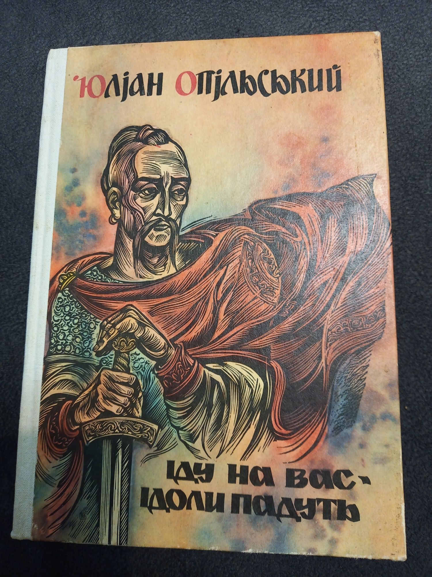 Продам исторические романы