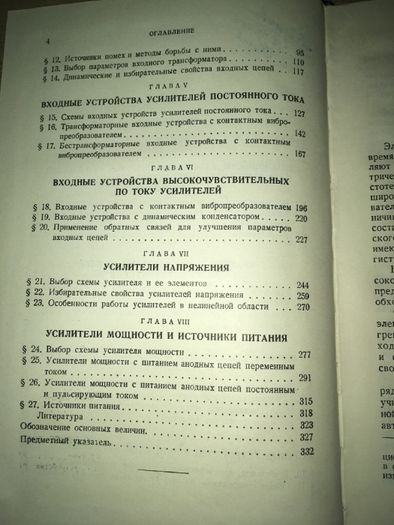Электронные усилители автоматических компенсаторов, Д. Е. Полонников