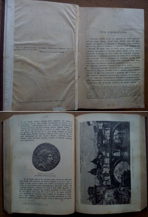 Фаррар Жизнь апостола Павла 1905г. Много иллюстраций!