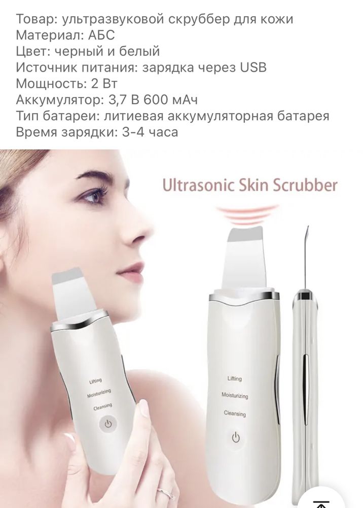 Ультразвуковий скрабер Ultrasonic Skin Scrubber+подарунок на вибір