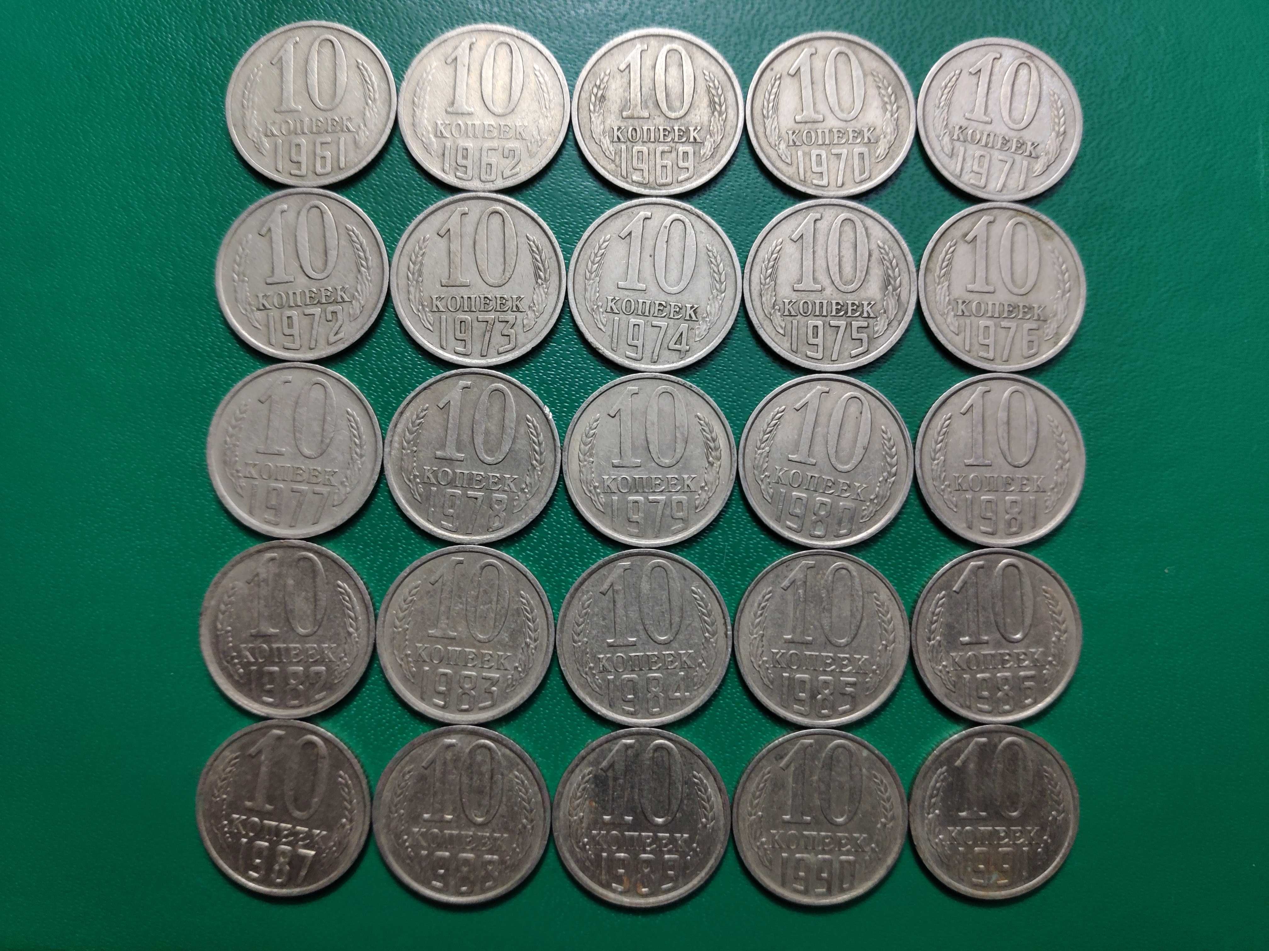 Монеты СССР 10,15,20,50 коп. 1961-1991г ; 1 рубль ; "юбилейка" 1967г.