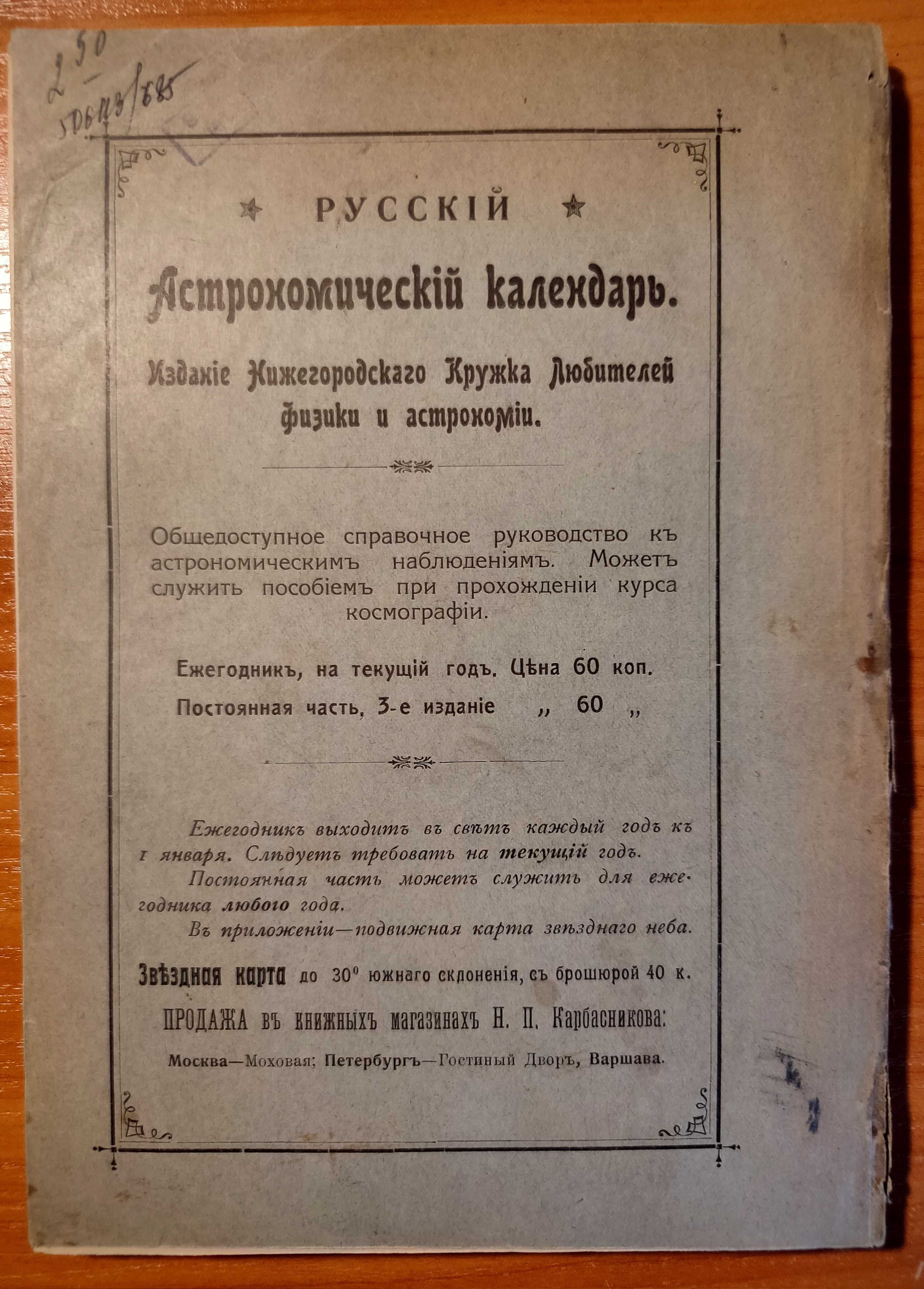 Книга "Курс Космографии" 1912 г. Букинистика Раритет