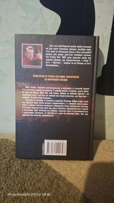 Крістіна. Стівен Кінг.