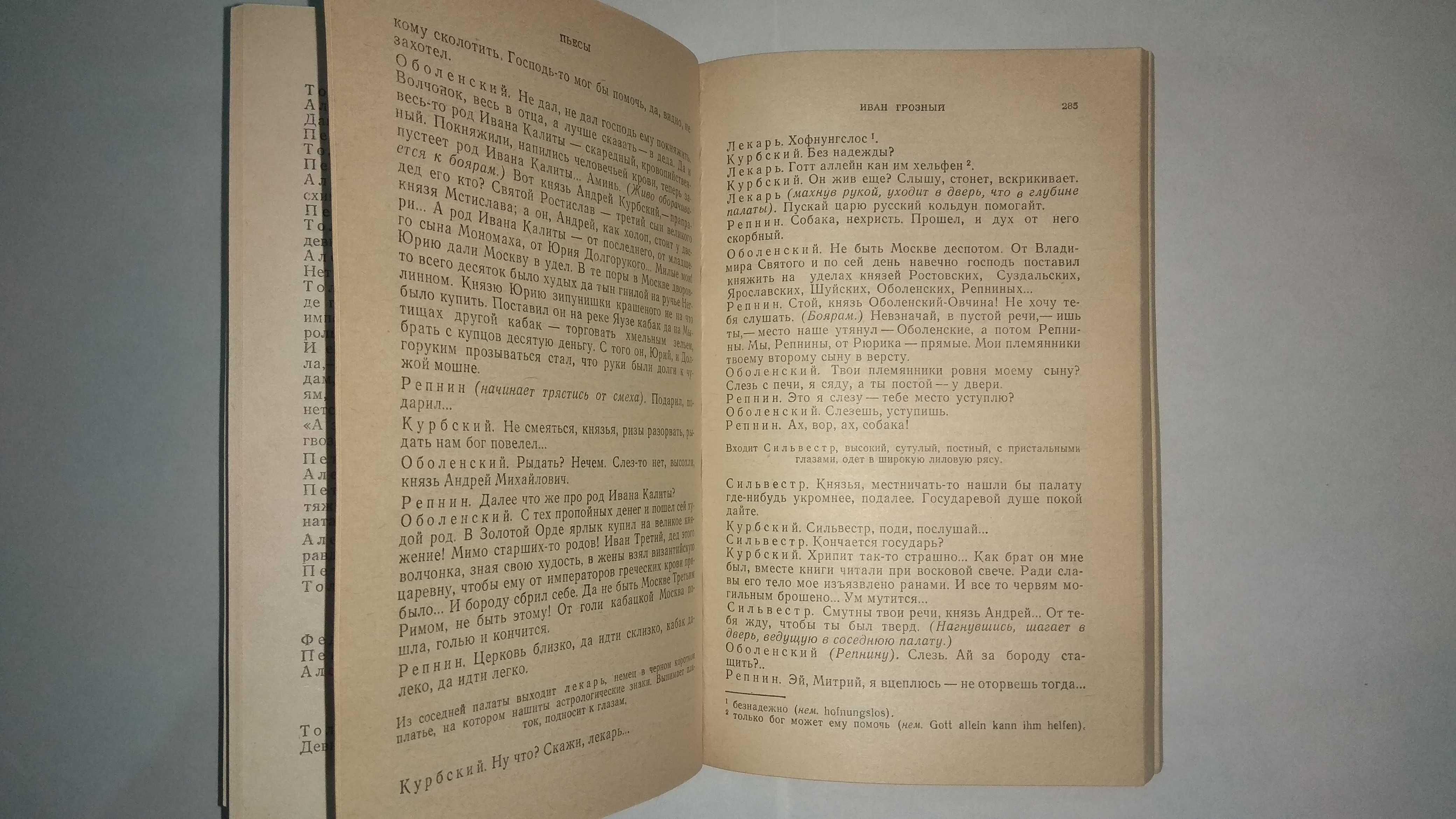 Пьесы А. Н. Толстой 1989г.