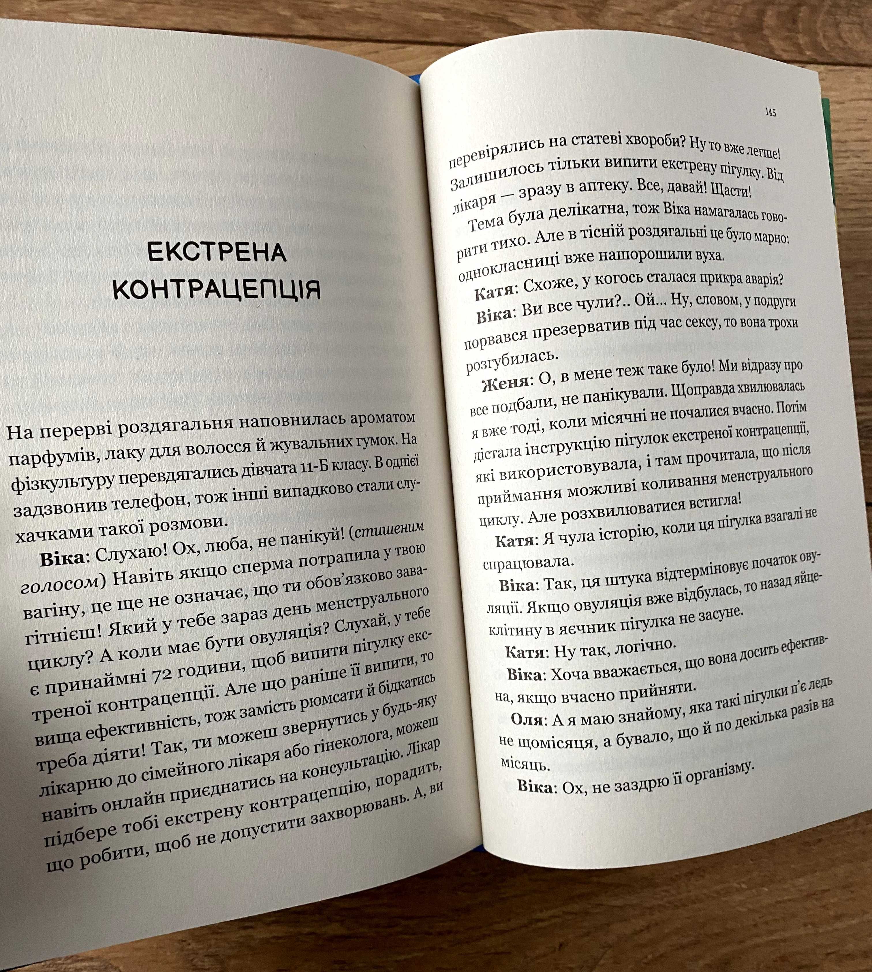 Книга Про секс та інші запитання, які цікавлять підлітків