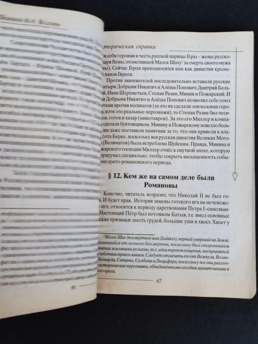 Владимир Шемшук Волхвы, Запрещенная история, Диалог Земля Космос