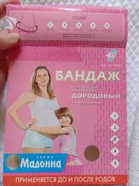 Бандаж для беременных Мадонна до и после родов