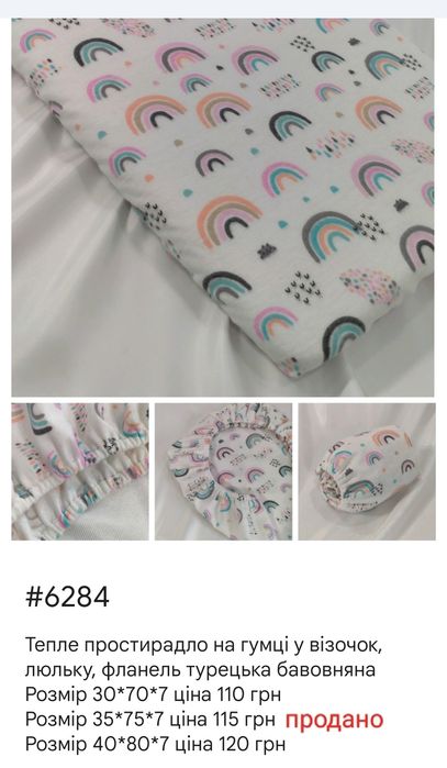 Теплі простирадла в колиску, люльку, візочок, принти та розміри