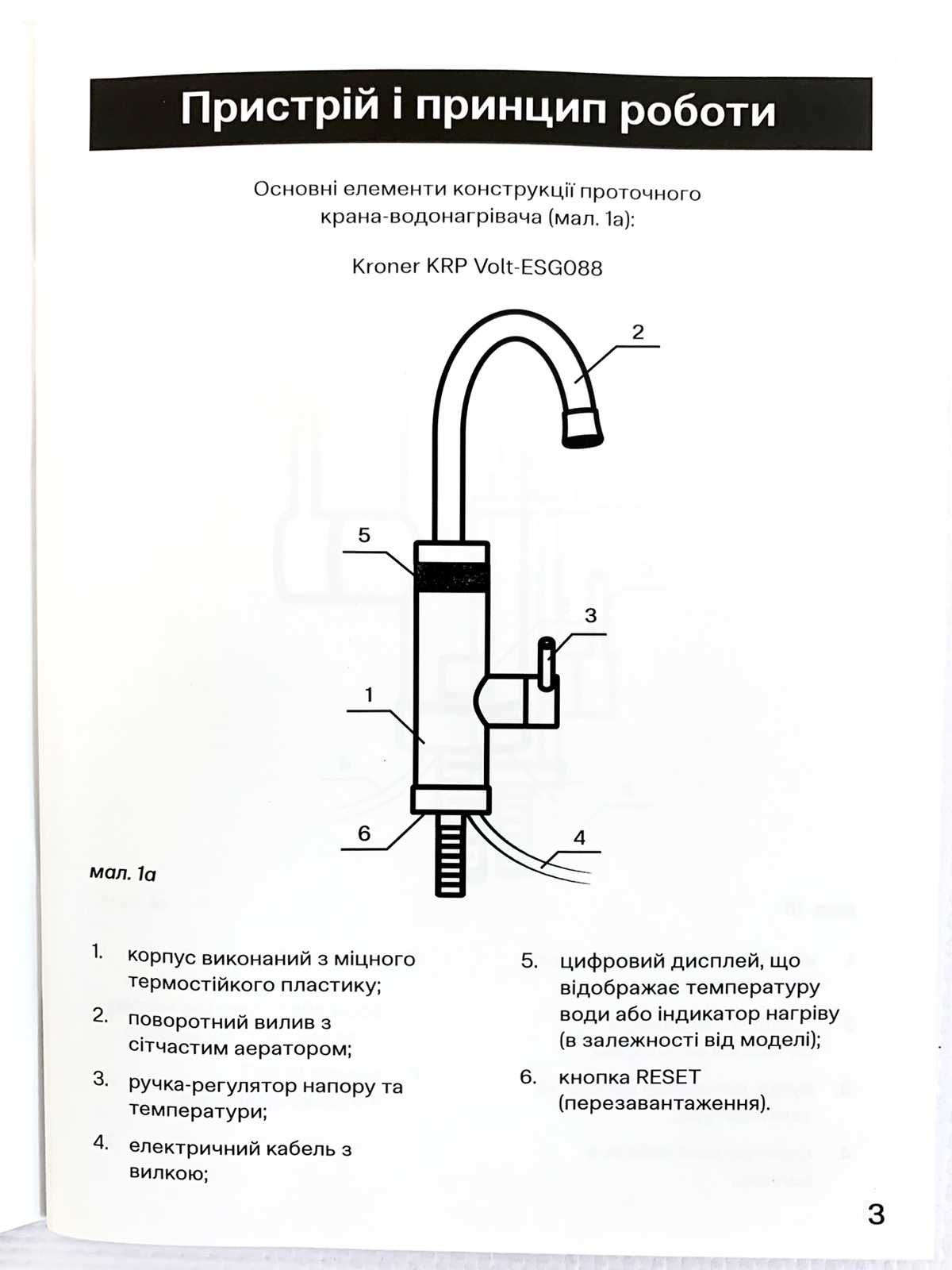 Електричний проточний водонагрівач (Німеччина) Kroner KRP -ESG088