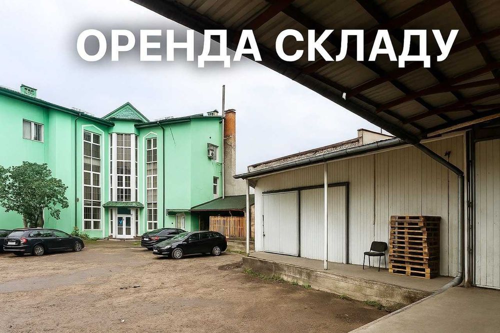 Оренда складу з холодильними камерами 204 м2, вул. Залізнична м. Львів