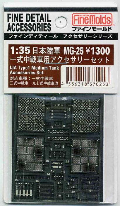 1/35 Fine Molds FM12/57 IJA Medium Tank Type1 CHI-HE+ PhotoEtched MG25