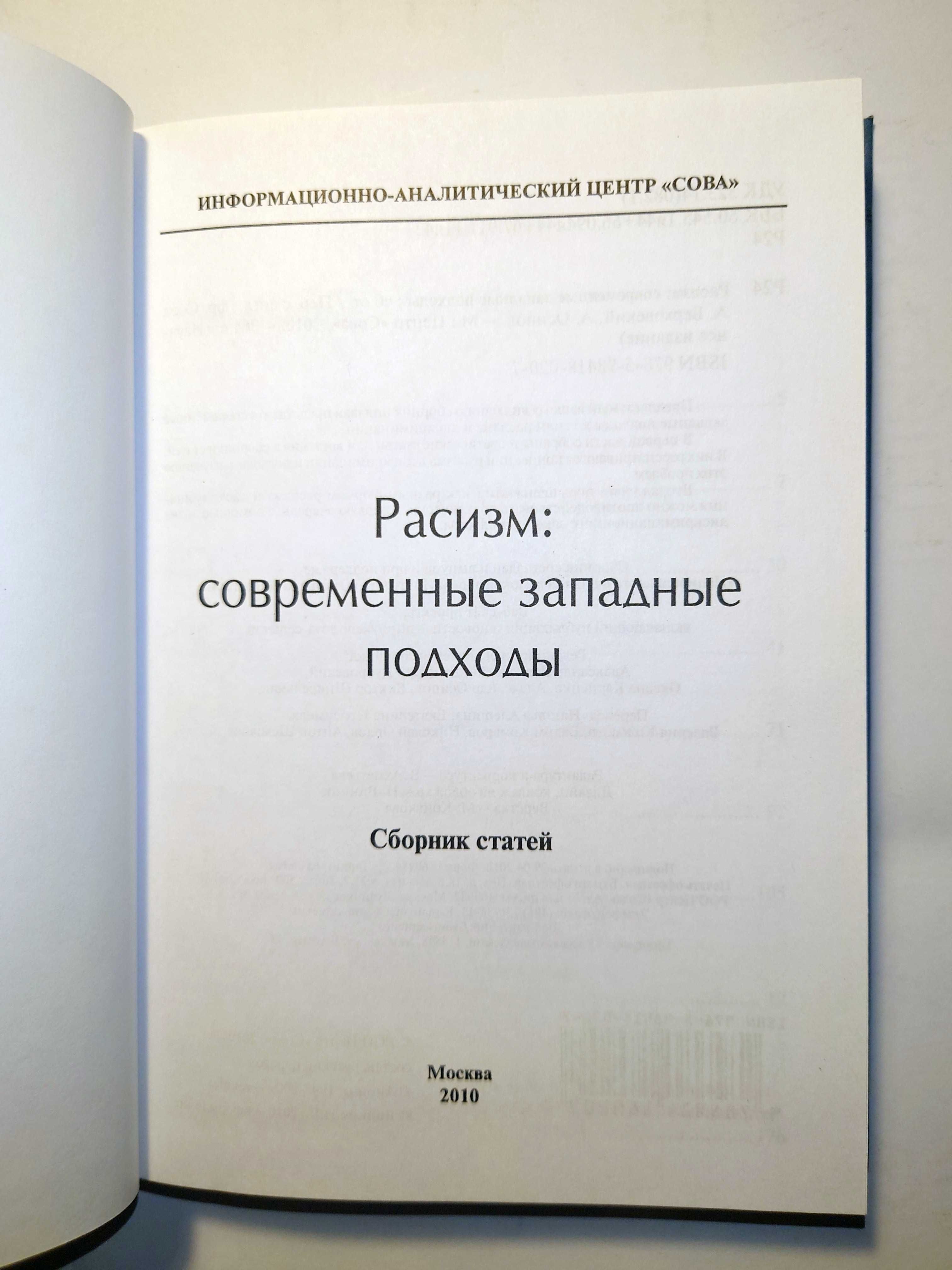 Расизм современные западные подходы Тэйлор Д. Белое самосознание Гонка