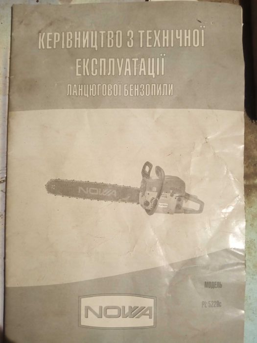Ланцюгова бензопила Nowa Pl 5229c