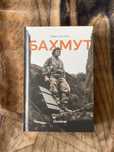 Книга «Бахмут» Мирослав Лаюк
