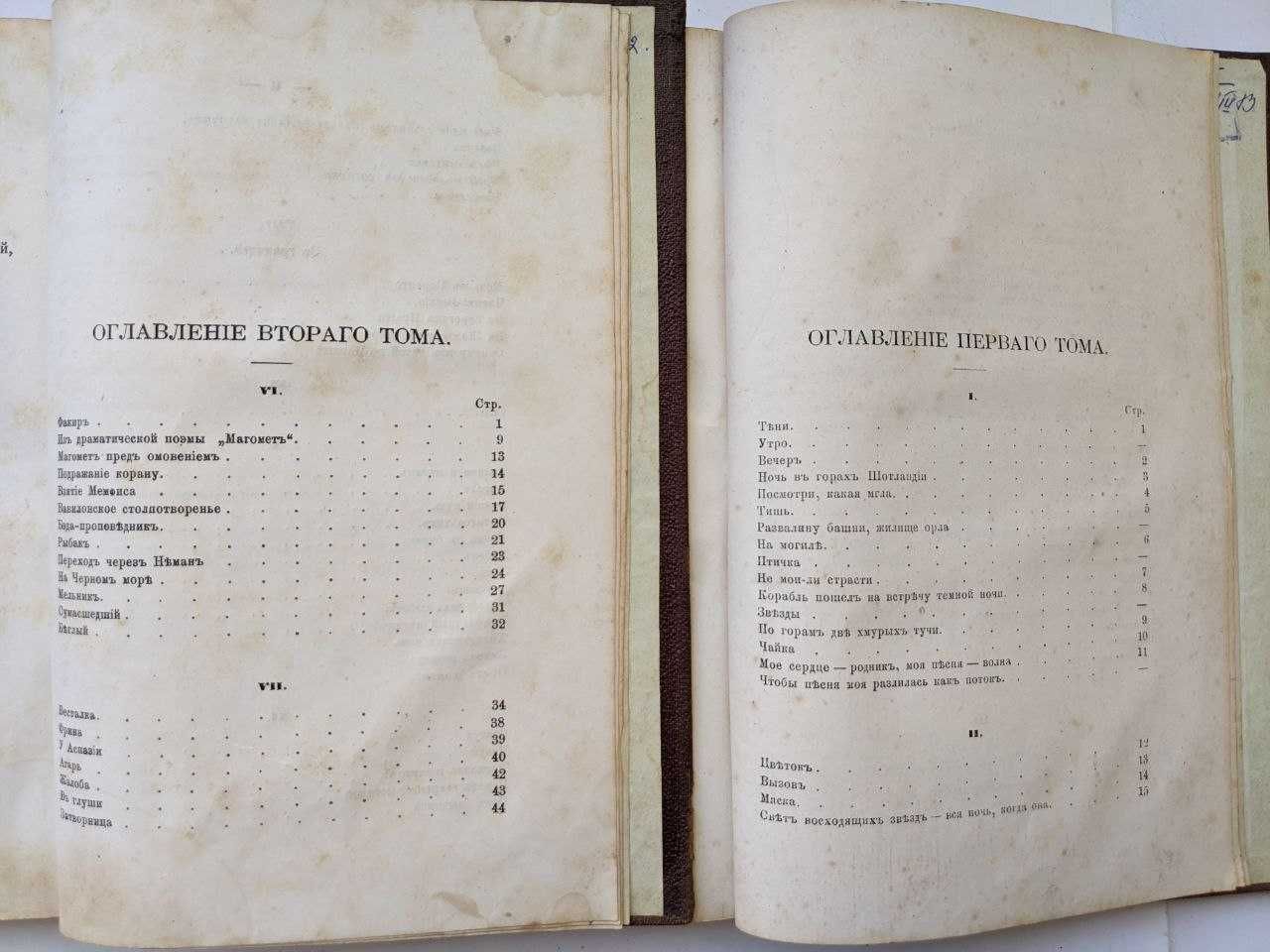 Полонский сочинения в 2 томах. Полное собрание стихотворений 1869 г.